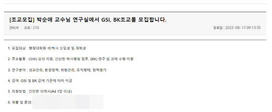 서울대 행정대학원 홈페이지에 올라온 공지사항. <서울대행정대학원 홈페이지 캡처>